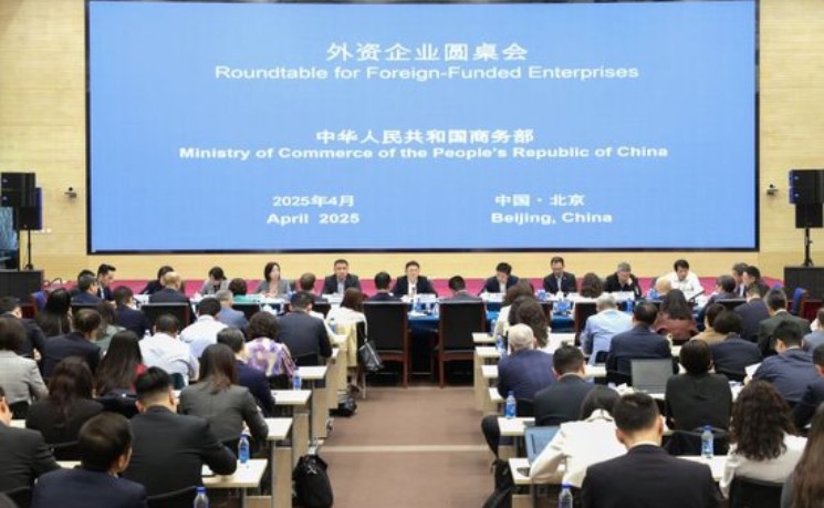 中方就美加征关税对在华外资企业影响与企业交流