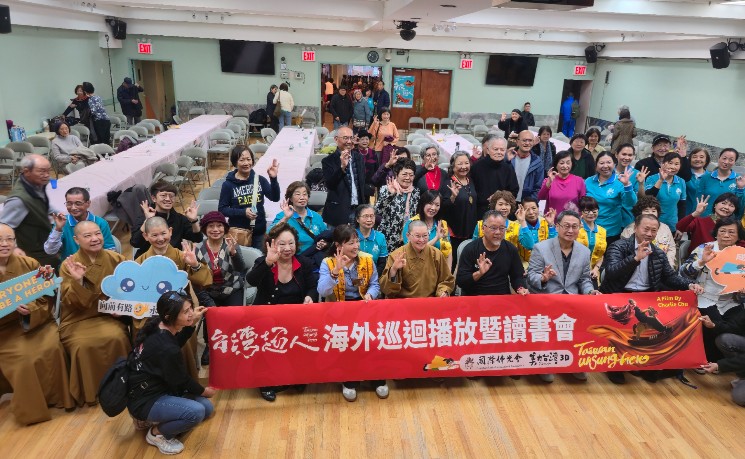 励志电影《台湾超人》欣赏会纽约登场  佛光山纽约道场携手呈现文化正能量