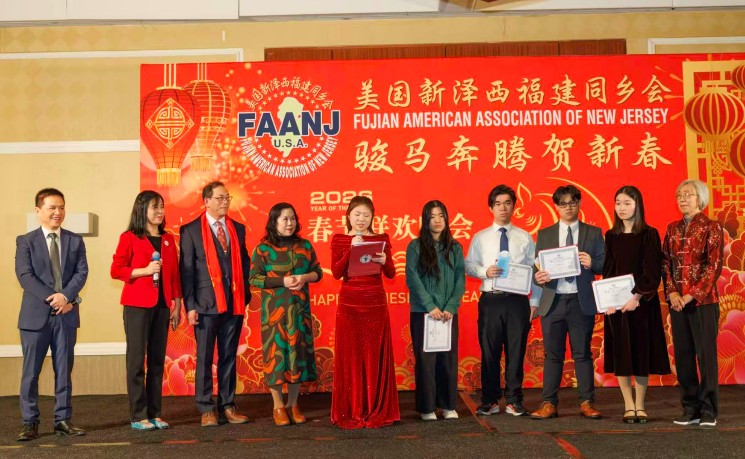 新泽西福建同乡会2026年新春大联欢