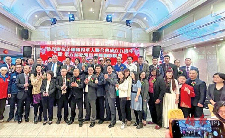 美国纽约华人联合会举办周年庆暨新职员就职典礼