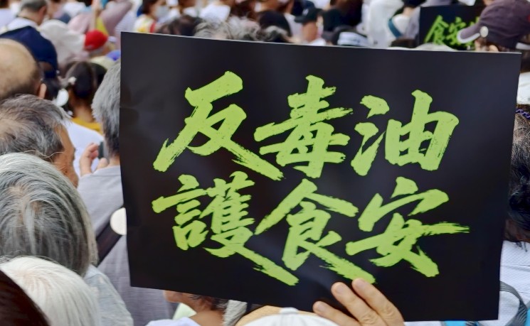 台湾民众集会&ldquo;反毒油&rdquo; 表达对民进党当局强烈不满