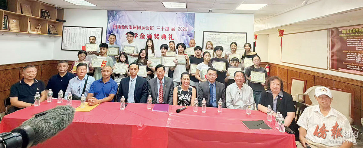 纽约温州同乡会举办第34届奖学金颁奖典礼