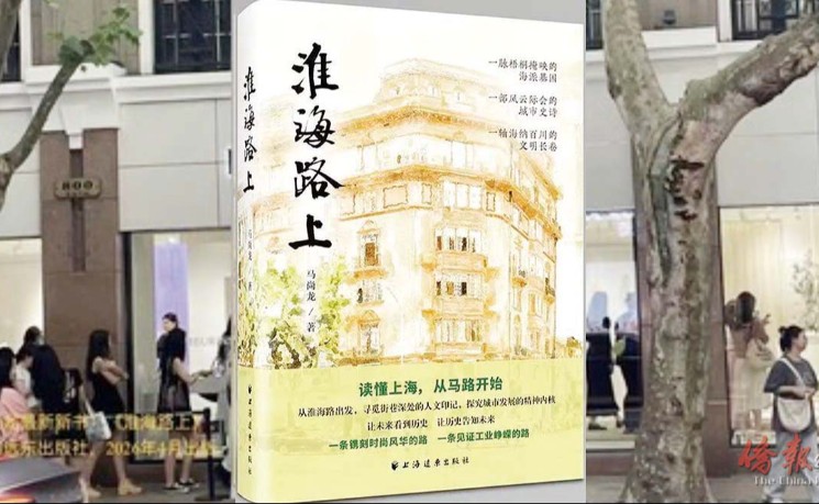 华美人文学会邀作家马尚龙谈《淮海路：上海人的品质之路》