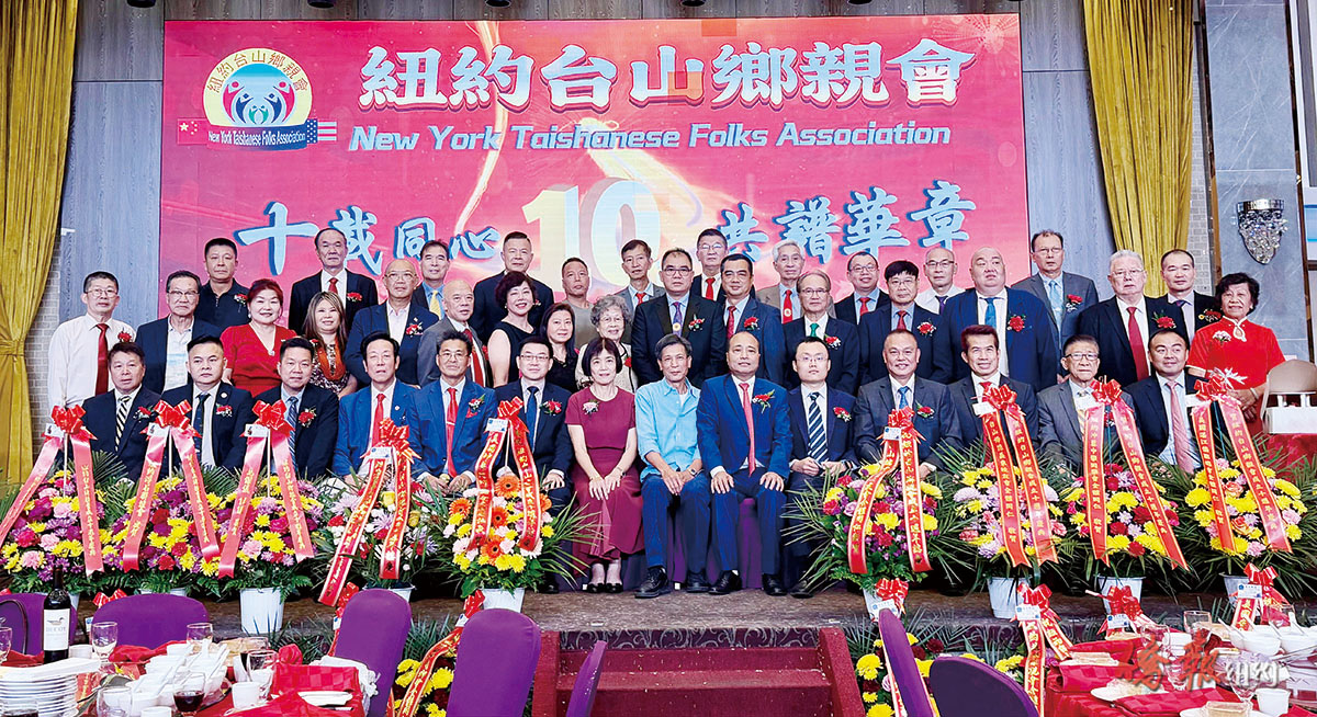 纽约台山乡亲会举办成立十周年庆典 五百嘉宾乡亲共庆