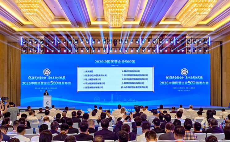 &ldquo;2026中国民营企业500强&rdquo;发布 京东集团连续五年居首
