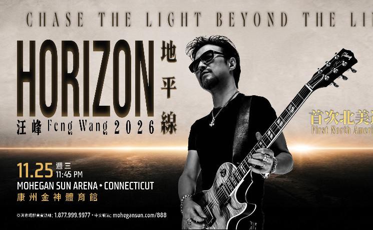 汪峰《HORIZON 地平線》首次北美巡演登陸金神！
