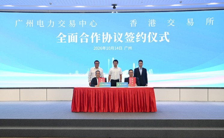 中国首批绿证跨境集中交易达成  联通香港国际绿色金融市场